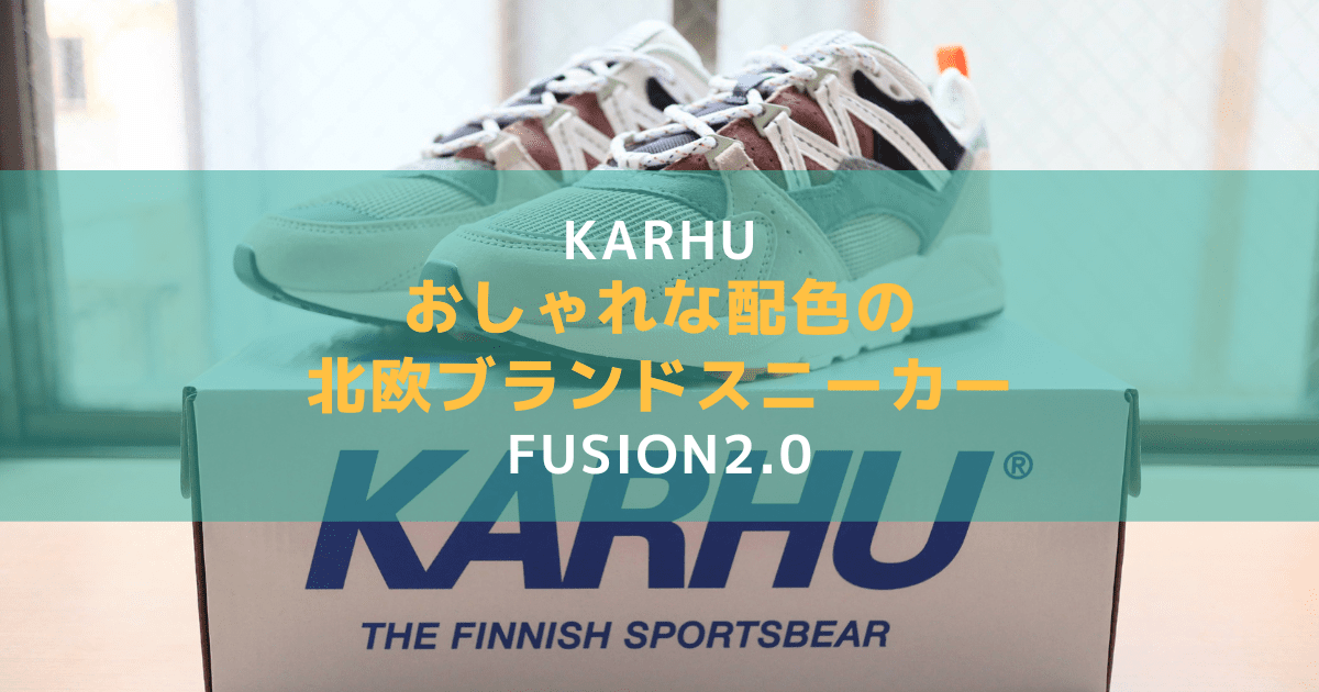 KARHU FUSION2.0のアイキャッチ
