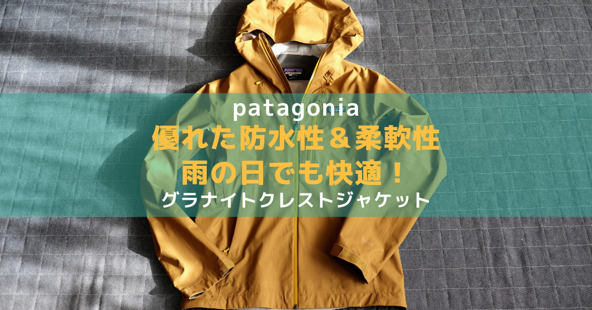 贈り物 patagonia グラナイトクレストジャケット マウンテン 国内正規